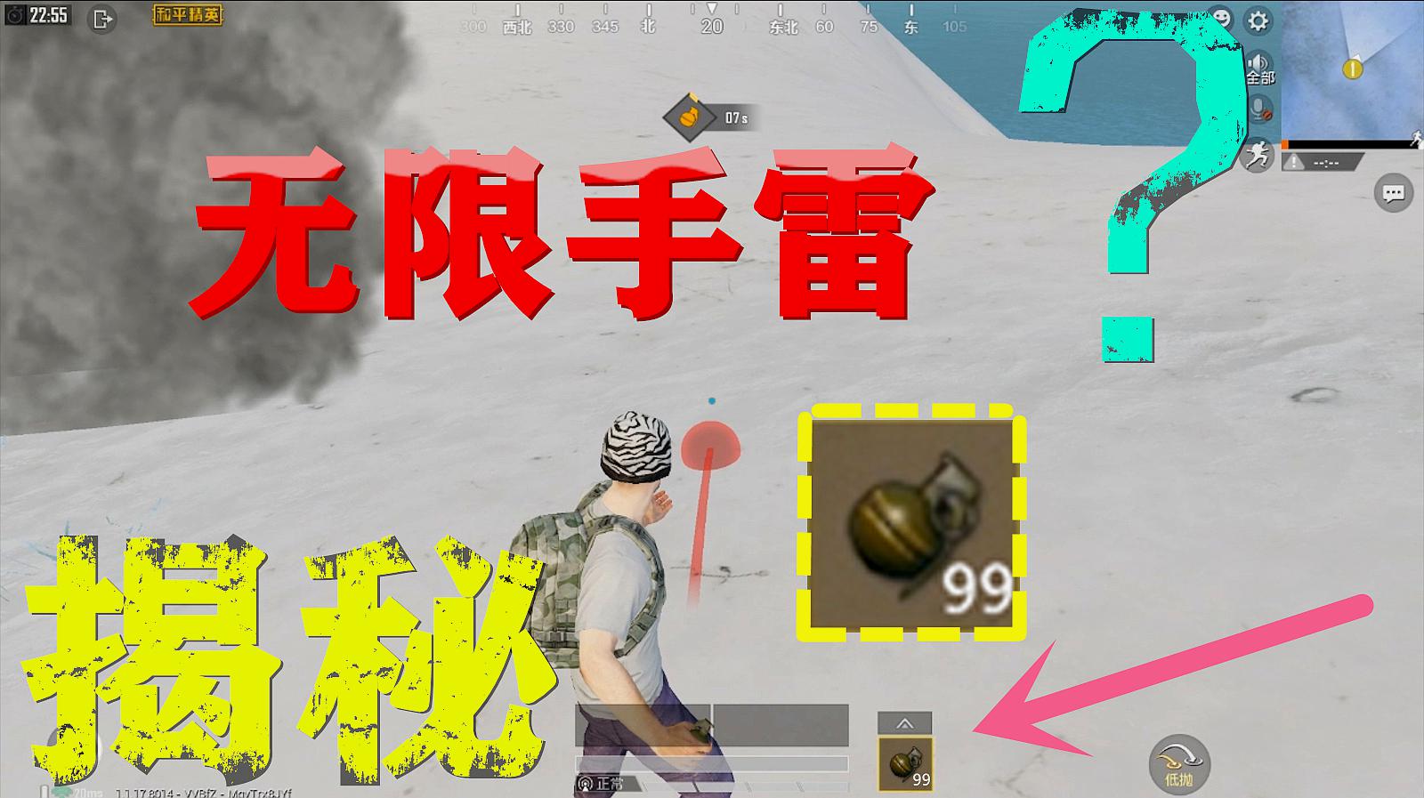 和平精英揭秘真相32:无限手雷真的存在?他是如何做到的?