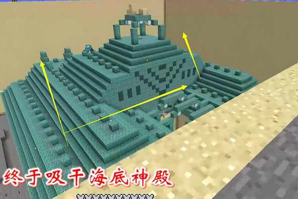 我的世界海底神殿结构 百度