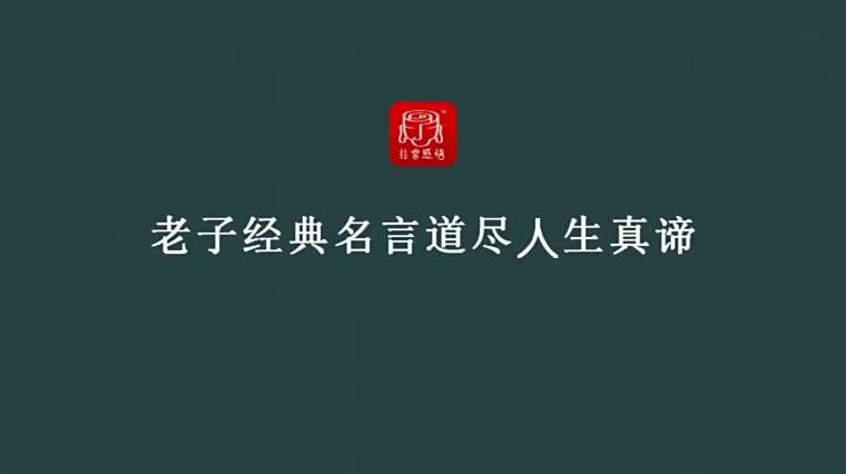 老子名言100句 百度 老子名言100句 百度