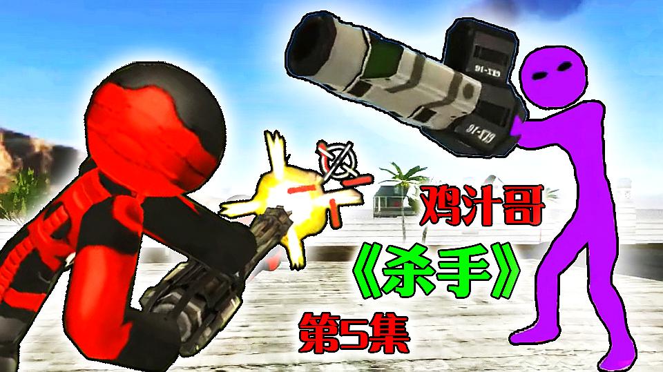 鸡汁哥游戏解说:动作冒险类游戏《火柴人绳索英雄》的精彩视频合集(一