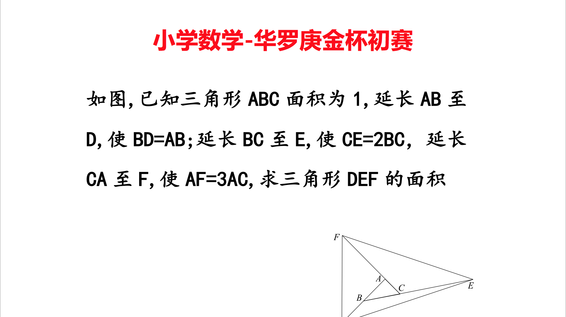 小学数学:华罗庚金杯初赛,让孩子学会这种方法,以后考试拿满分