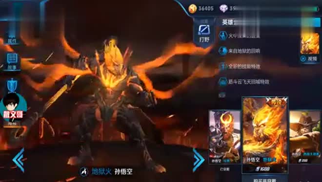 王者荣耀:孙悟空地狱火皮肤完美优化上线 亦正亦邪迷倒众生