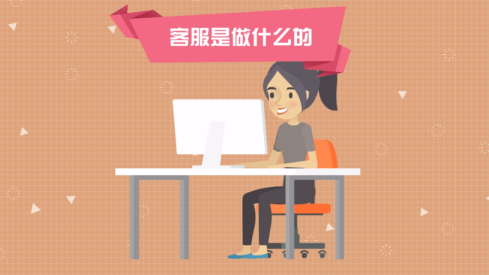 客服是做什么的