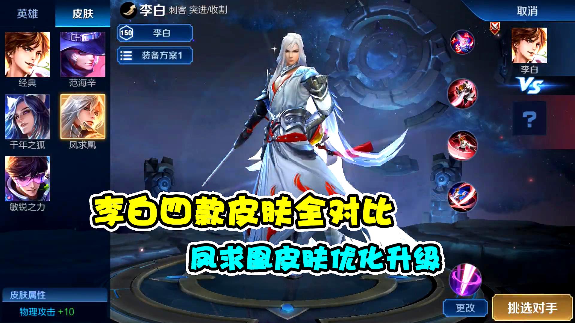 李白的皮肤,销量高的原因在哪里?