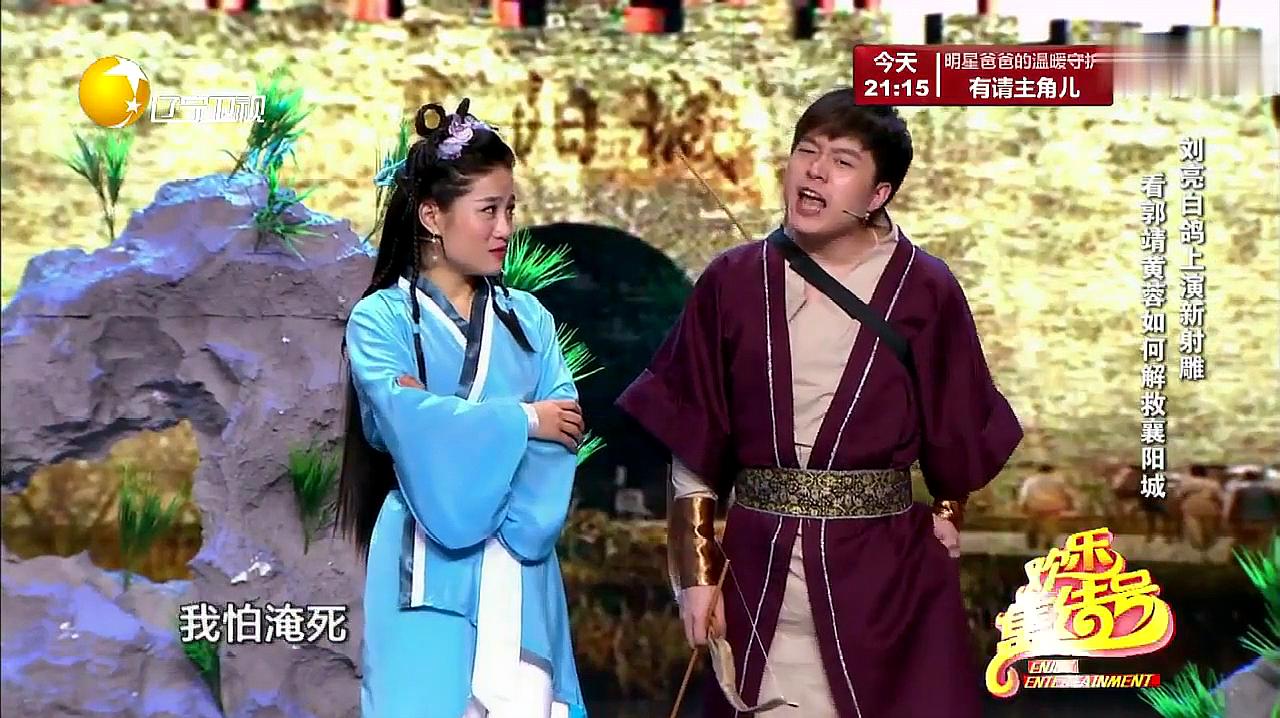 《笑傲江湖》冠军刘亮白鸽经典小品合集,太逗了