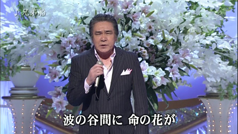 日本演歌 鳥羽一郎兄弟船