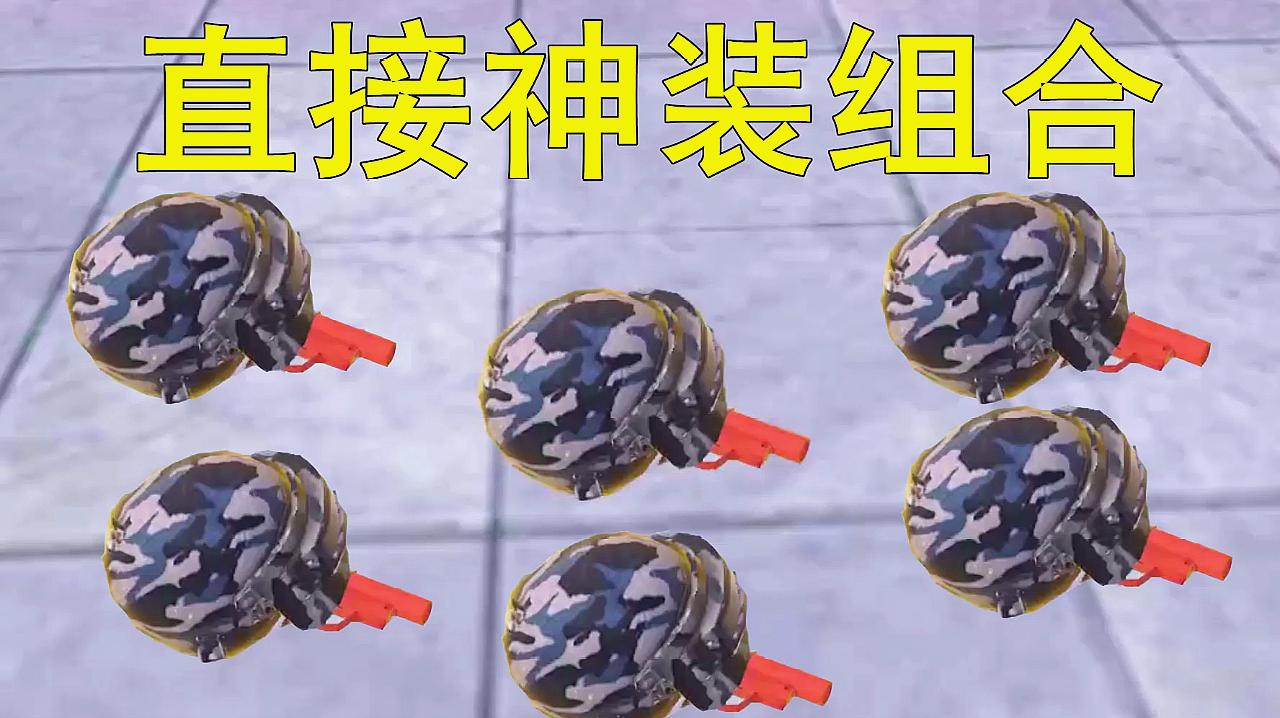 和平精英:落地水泥厂神仙组合,直接神装,三级头三级甲信号枪!