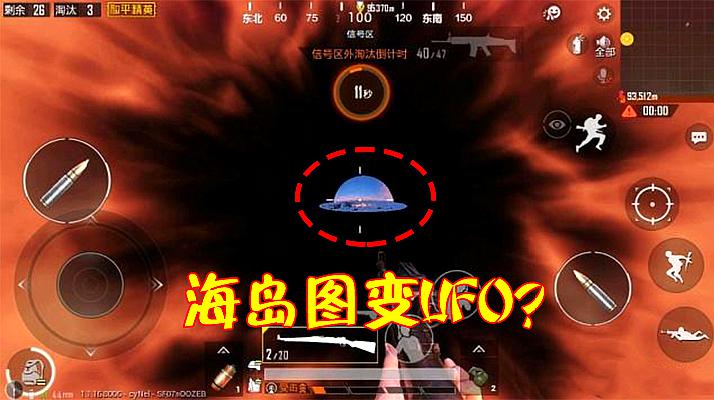 和平精英:海岛地图原型是ufo?玩家进入外太空发现真相!