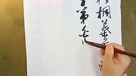 吴启祯行草书长恨歌 春风桃李花开日 爱言情