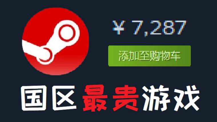 Steam价格区排行 百度