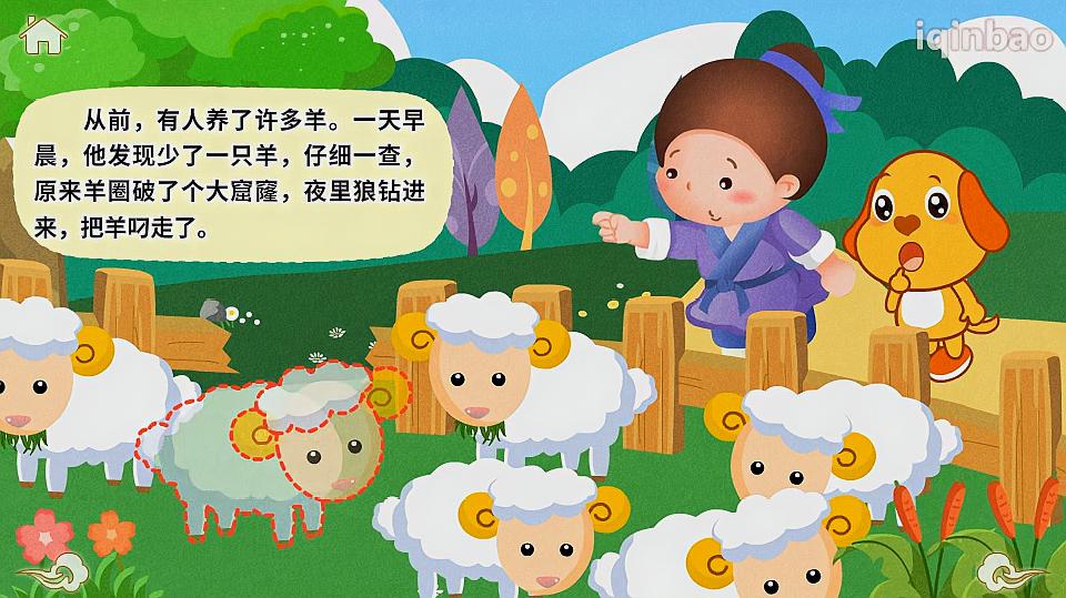 亲宝儿歌之早教视频亲宝儿童故事