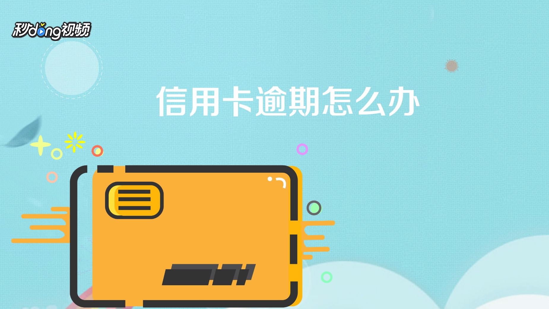 信用卡怎么使用