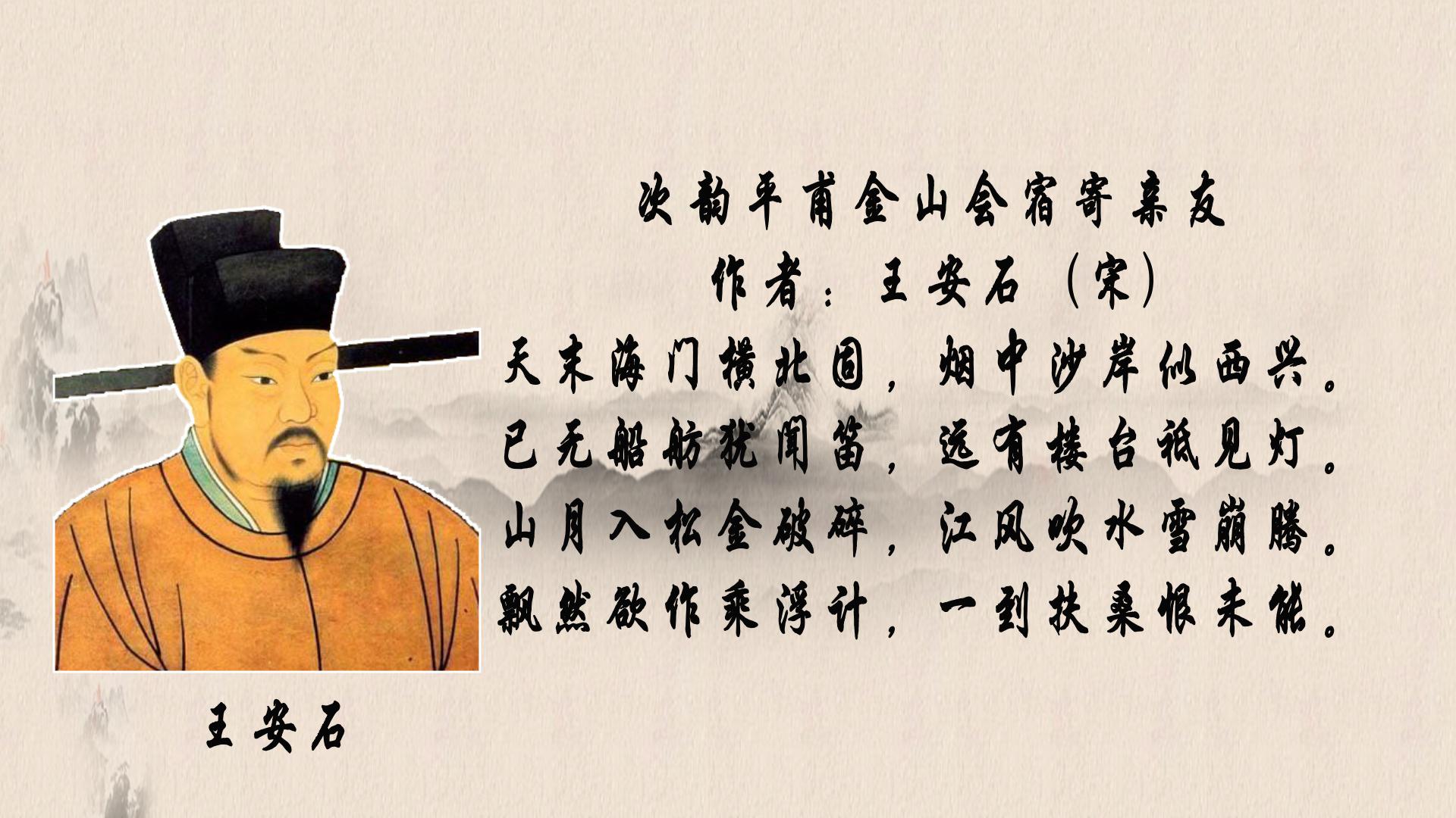 王安石的诗词作品都有哪些?