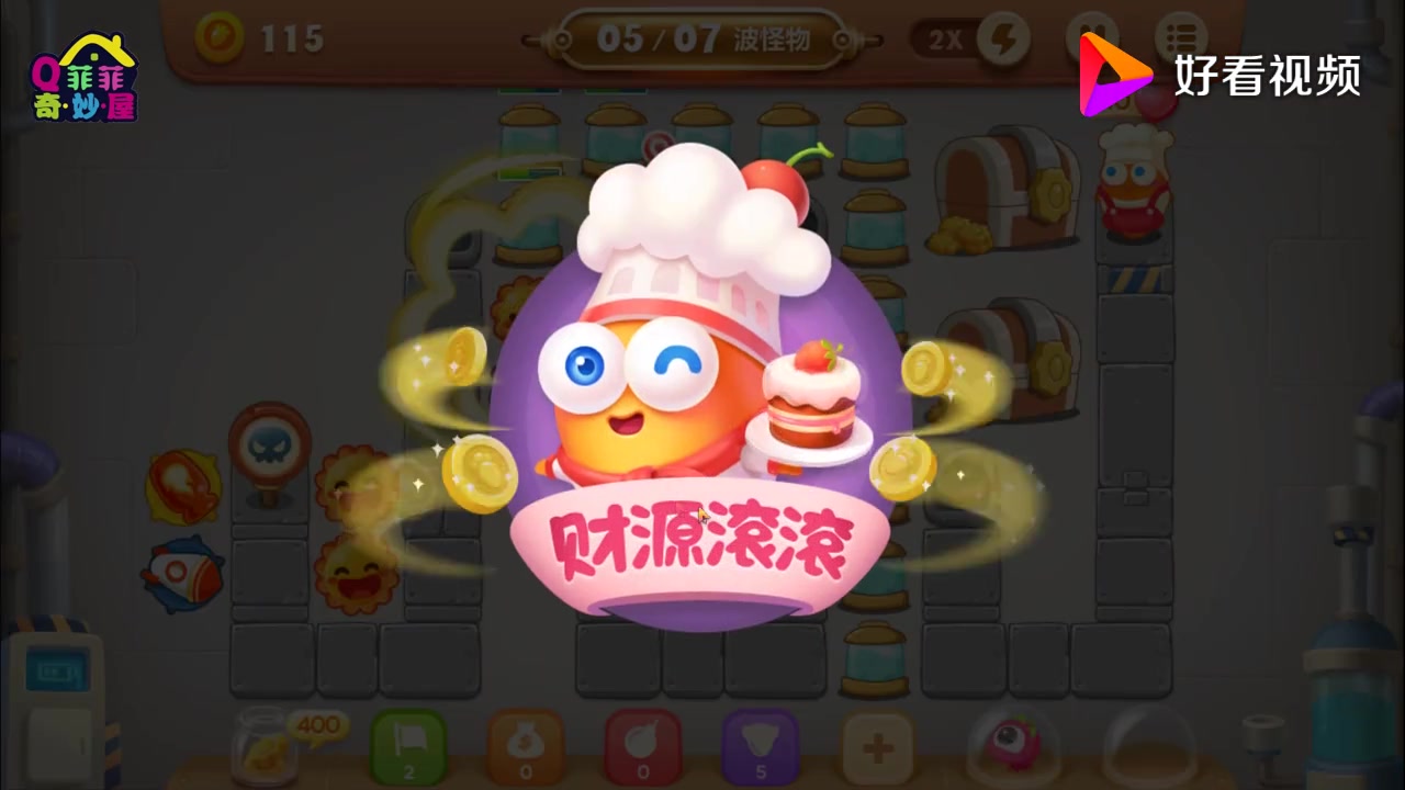 保卫萝卜挑战赛,消灭宝箱和金币车保卫萝卜获得更多的太阳币