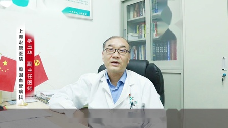 上海宏康医院李玉华 静脉曲张有哪些症状.mp4