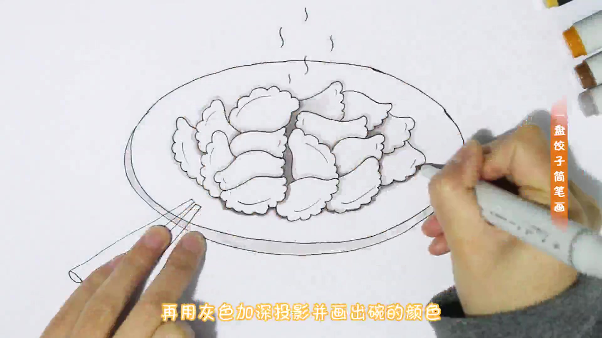 饺子简笔画怎么画