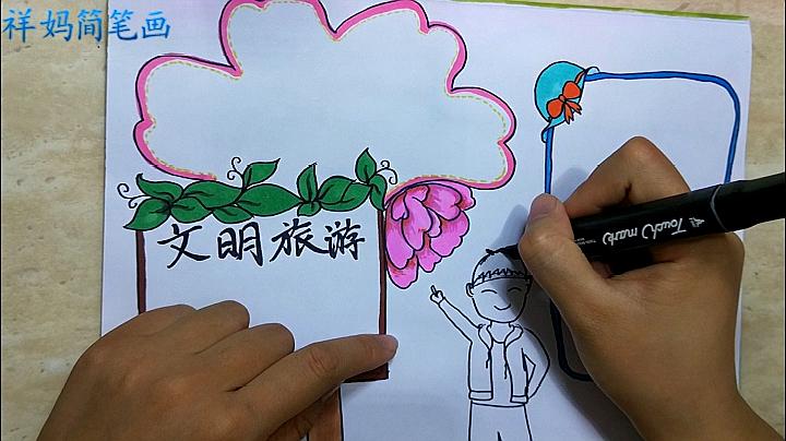 旅游手抄报怎样画?