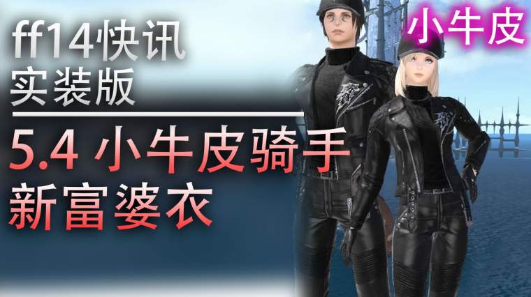 Ff14各版本富婆衣 百度