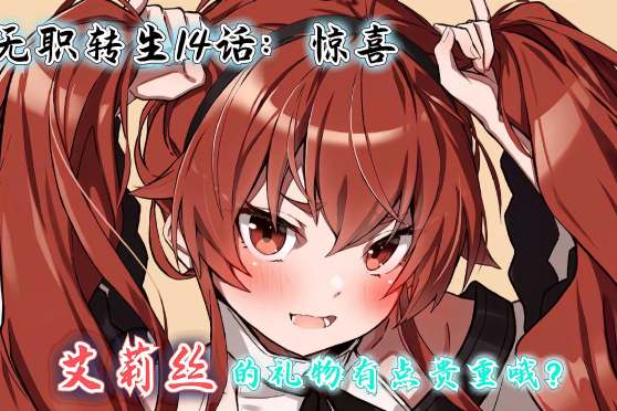 无职转生漫画 百度 无职转生漫画 百度