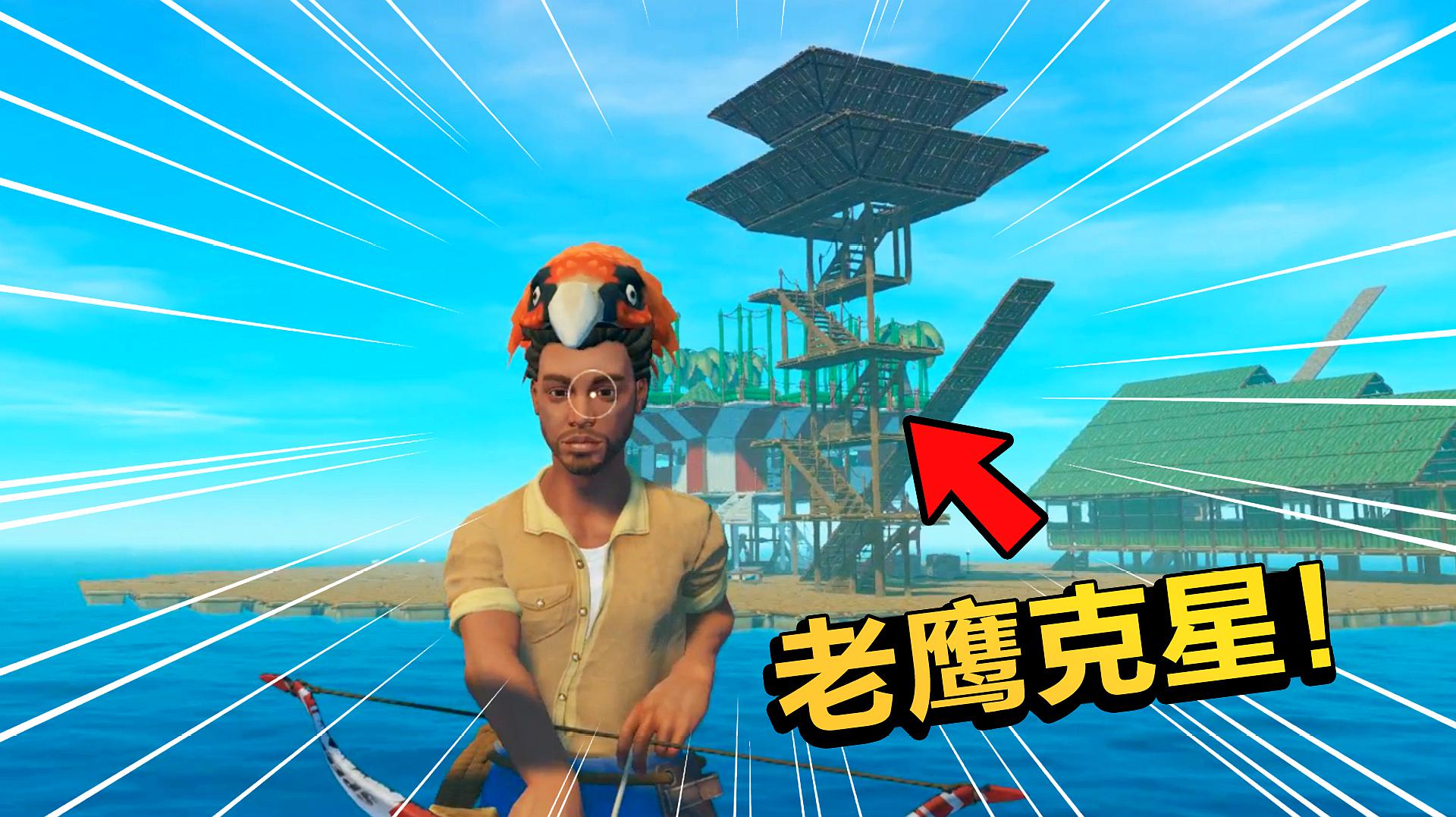 木筏求生第二季21