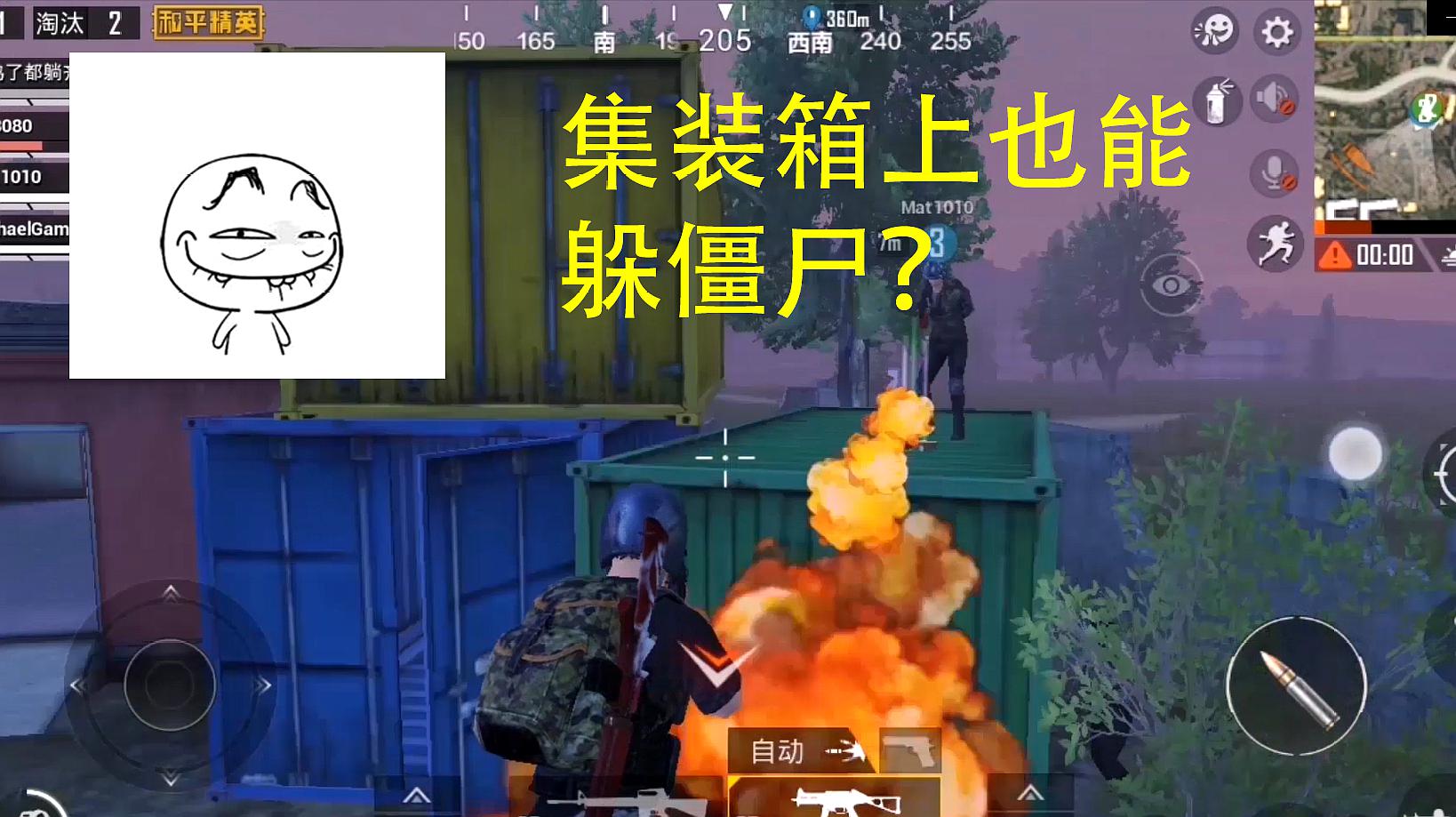 游戏前线:《和平精英》之丧尸的视频合辑
