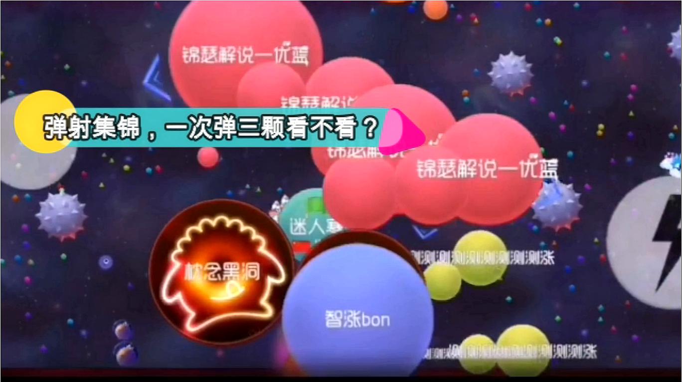 游戏解说工作室:休闲类游戏《球球大作战》的视频合集