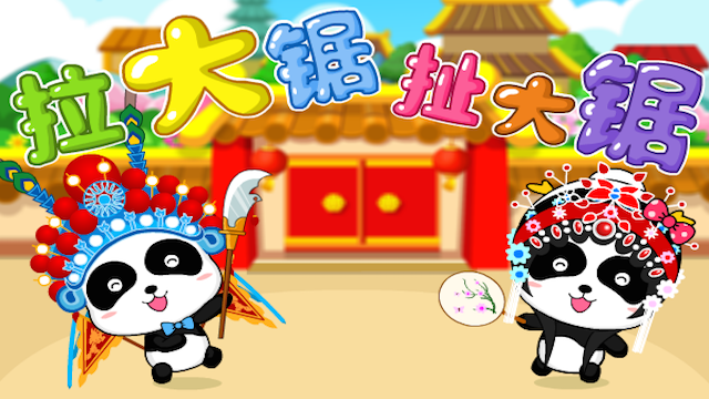 宝宝巴士儿歌—拉大锯 扯大锯,亲子互动,好玩的传统游戏