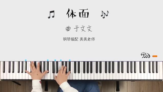 钢琴入门 教学视频