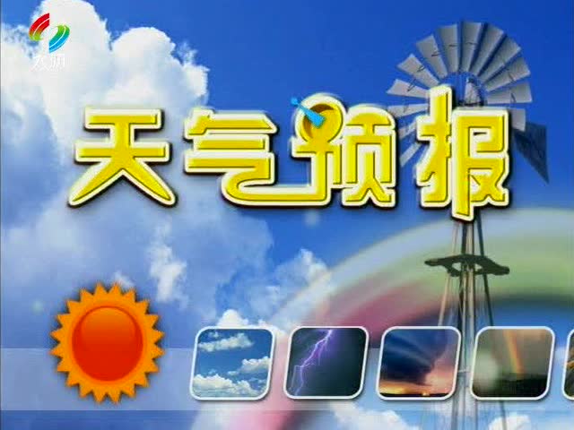 ubtv长沙校区天气预报