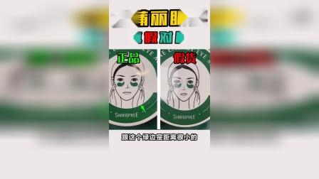 香蒲丽眼膜鉴别真假图图片