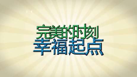 日文版生日快乐歌的歌词 最好是日文罗马文对照的 相关视频 生日快乐歌 日文版 爱言情
