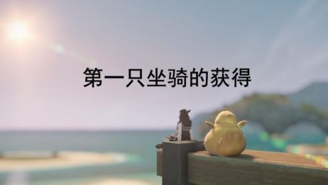 Ff14全坐骑获取方式一览 百度