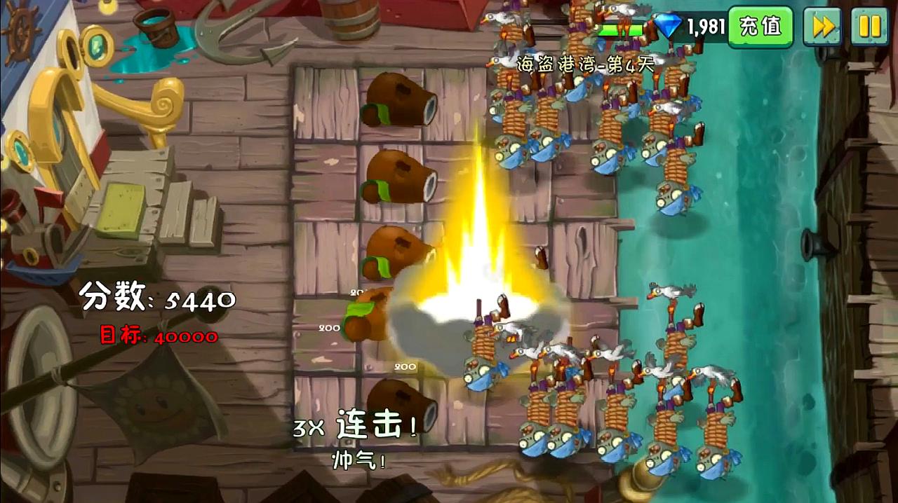 植物大战僵尸2:海盗港湾第4天-困难模式