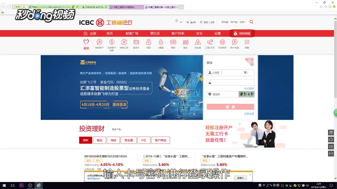 中国工商银行怎么开通网上银行?