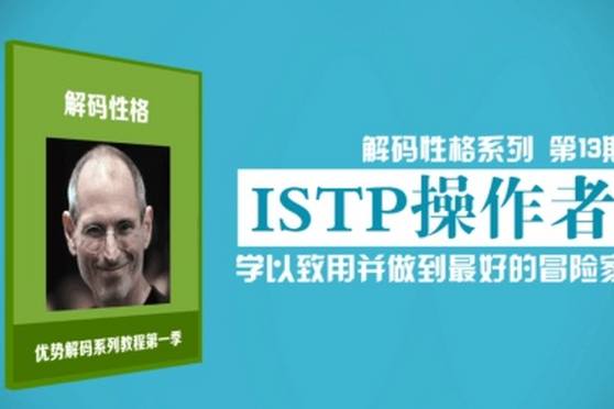 Istp很有魅力 百度
