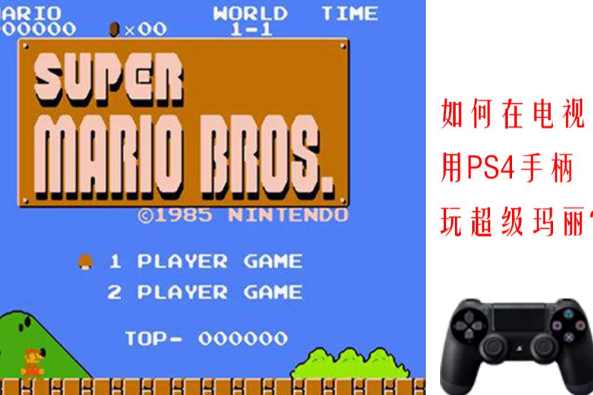 Ps4手柄配对电视 百度