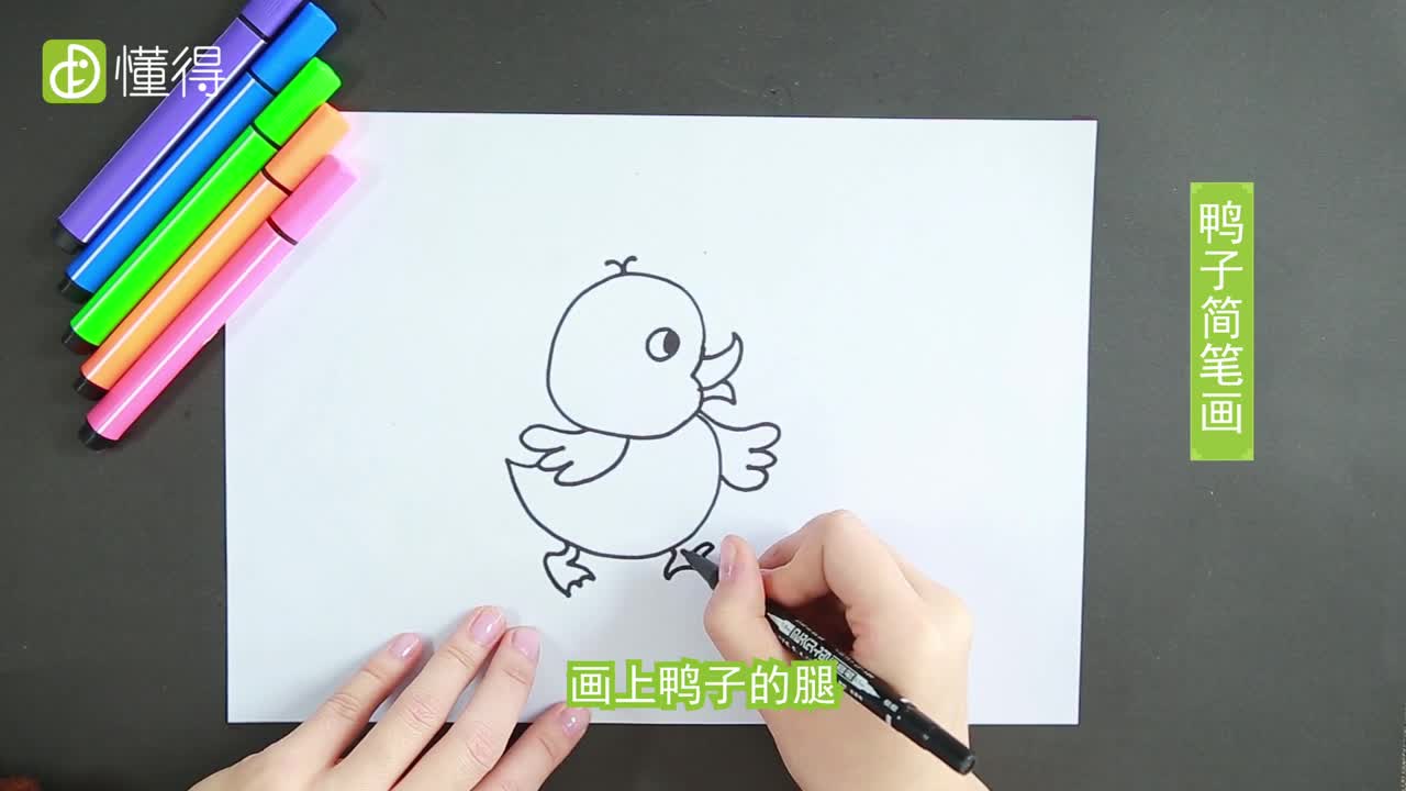 小鸭子的简笔画怎么画