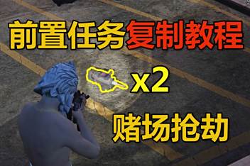 Gta5赌场抢劫怎么邀请好友 百度视频搜索