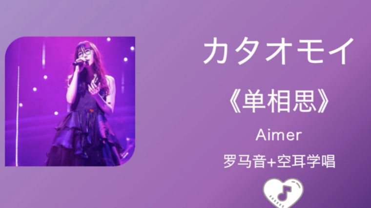 Aimer歌词罗马音 百度