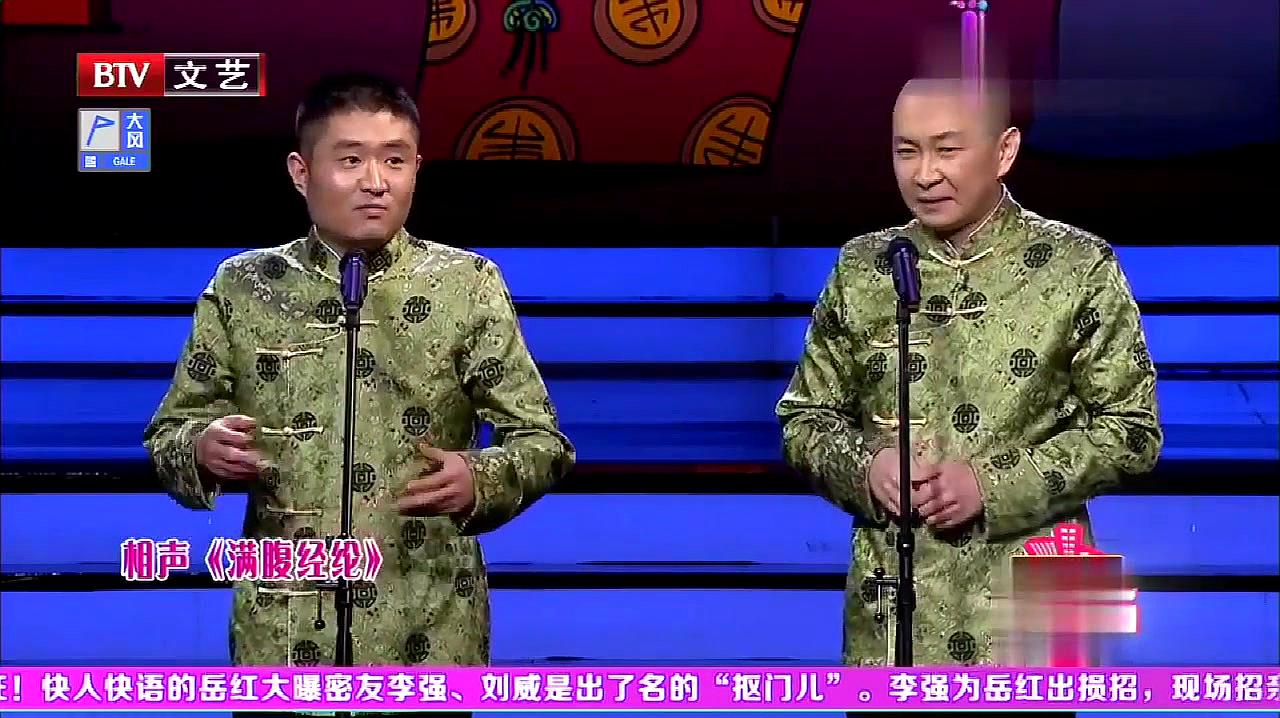 相声《满腹经纶》:苗阜王声笑点密集,全程无尿点,观众笑疯了