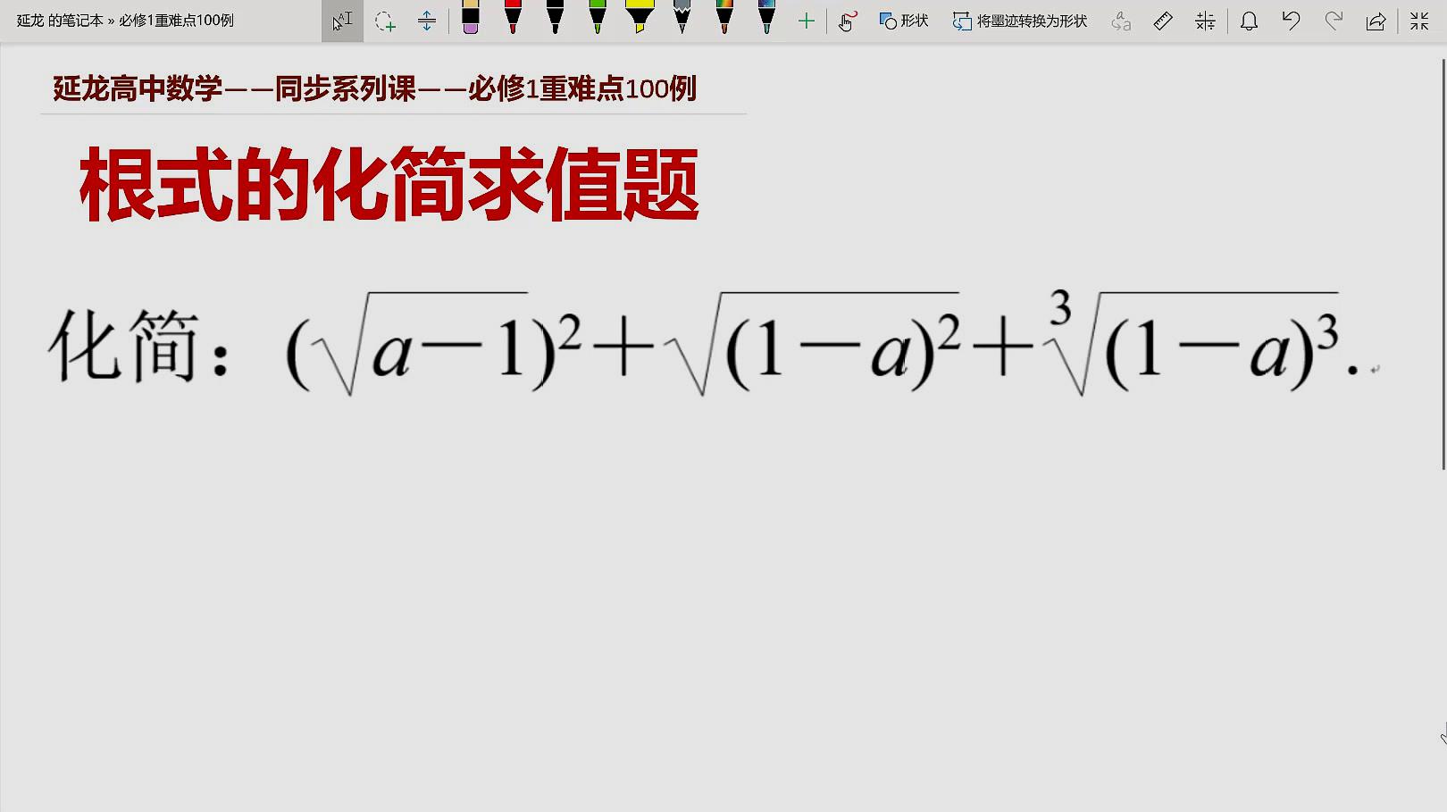 高中数学必修1同步课程 根式的两条重要性质 利用性质化简求值