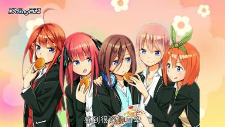 五等分的花嫁 中野五月 自卑要强的吃货 爱言情