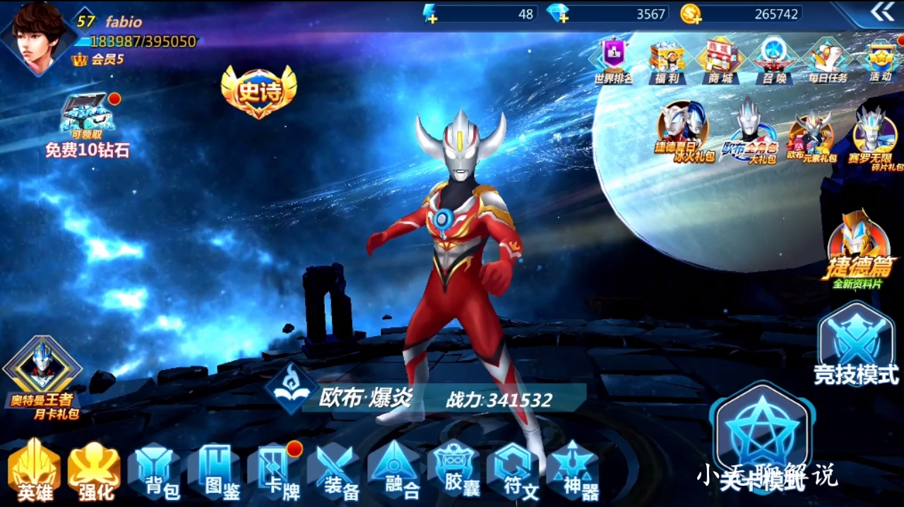 奥特曼格斗超人 强者欧布爆炎如何击败大魔王-魔格大蛇!