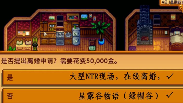 星露谷物语离婚对话 百度