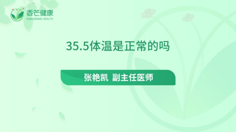 老年人体温35正常吗 百度