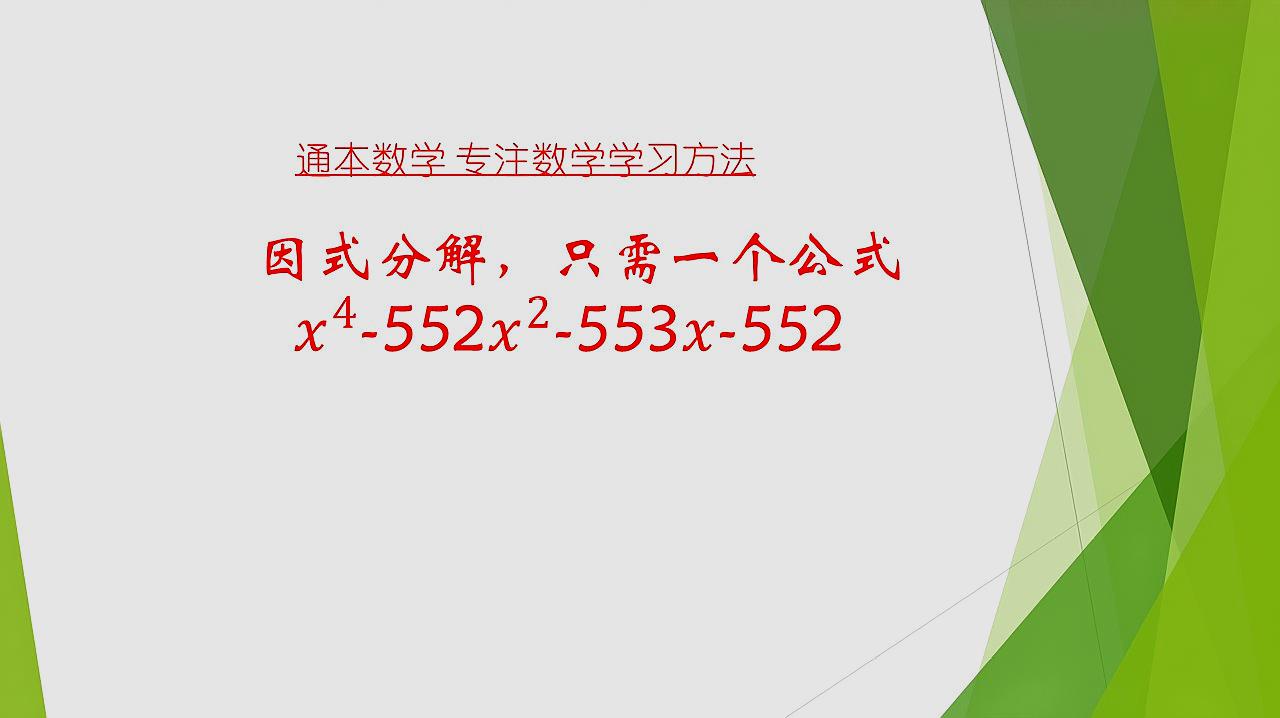 中考數學|因式分解巧妙利用立方差公式,初中生應該掌握的方法!