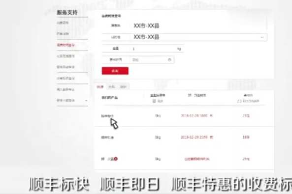 顺丰加急件怎么收费