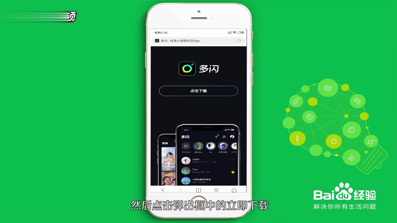 下载多闪app下载安装,多闪怎么下载