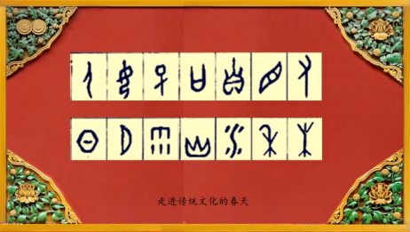 六书创造和使用汉字的神奇规则 爱言情 爱生活爱言情
