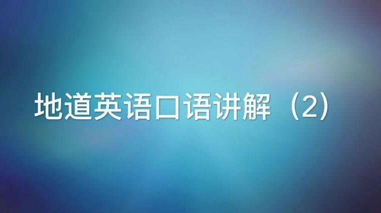 我也是用英语怎么说 百度